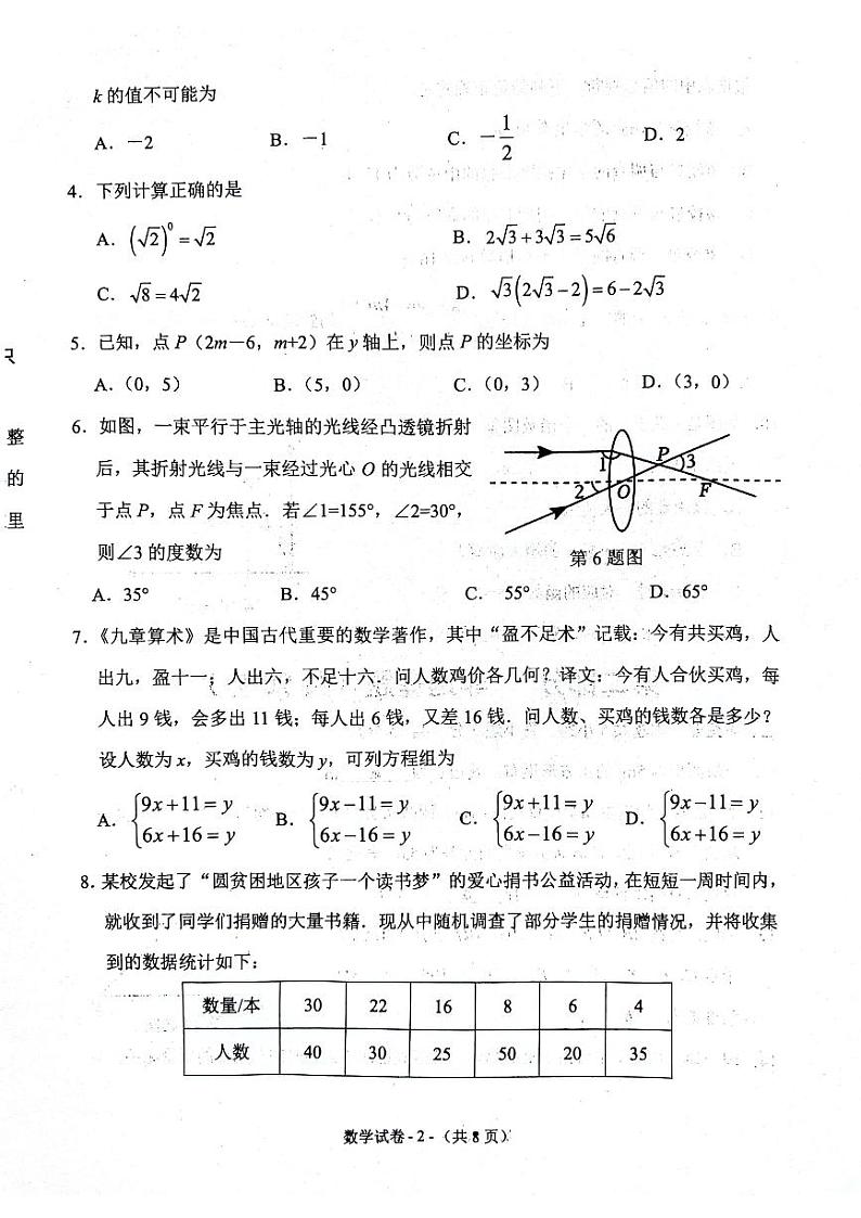 辽宁省沈阳市铁西区2023-2024学年上学期八年级期末考试数学试卷02