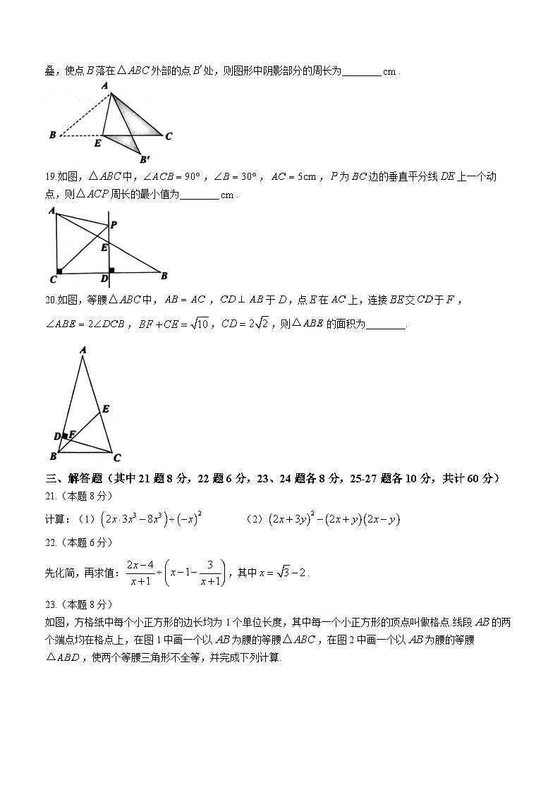 黑龙江省哈尔滨市香坊区2023-2024学年八年级上学期期末数学试题03