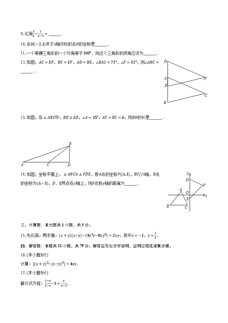 吉林省白城市镇赉县第二中学校2023-2024学年八年级上学期期末数学试卷+02