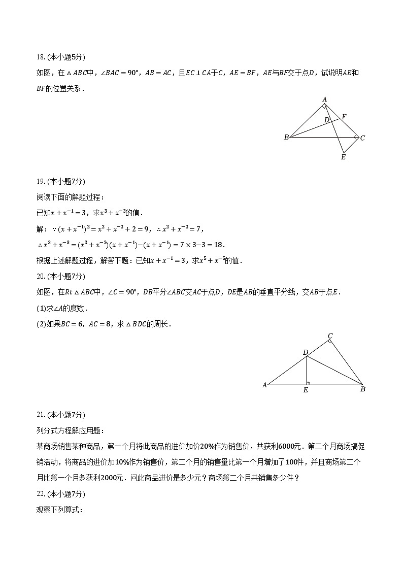吉林省白城市镇赉县第二中学校2023-2024学年八年级上学期期末数学试卷+03