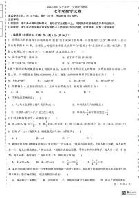 辽宁省大连市嘉汇中学联考2023-2024学年七年级上学期学情测数学试卷