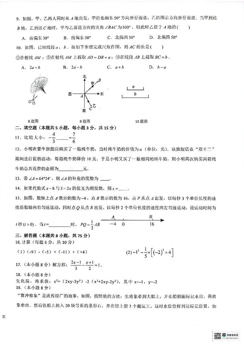 辽宁省大连市嘉汇中学联考2023-2024学年七年级上学期学情测数学试卷第2页