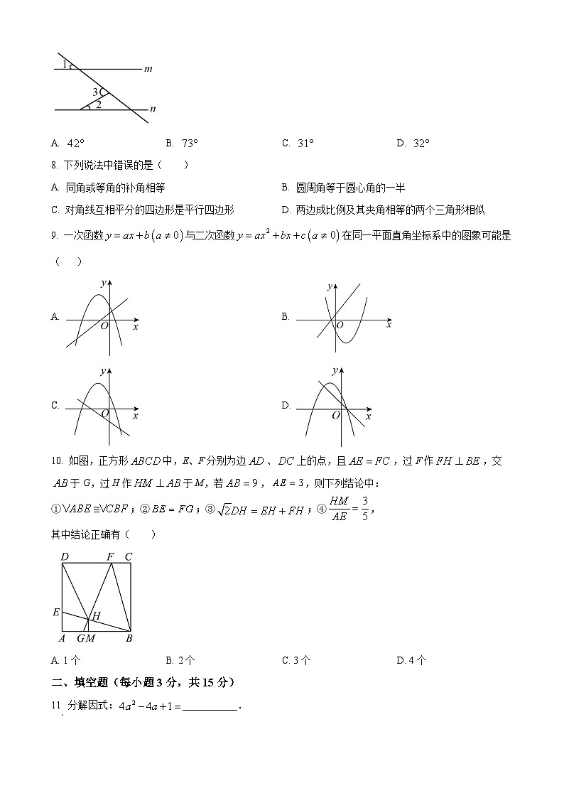 精品解析：2023年广东省深圳市中考数学初中学业水平考试模拟试卷（三）02