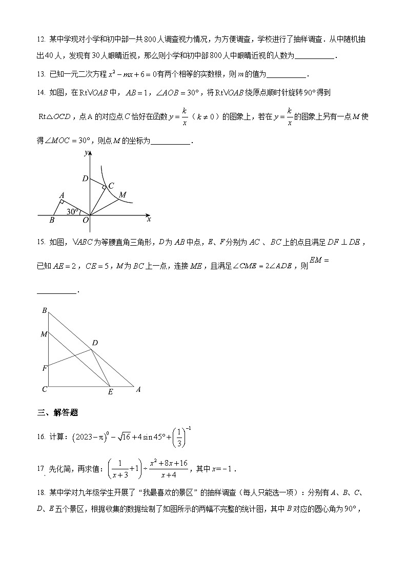 精品解析：2023年广东省深圳市中考数学初中学业水平考试模拟试卷（三）03