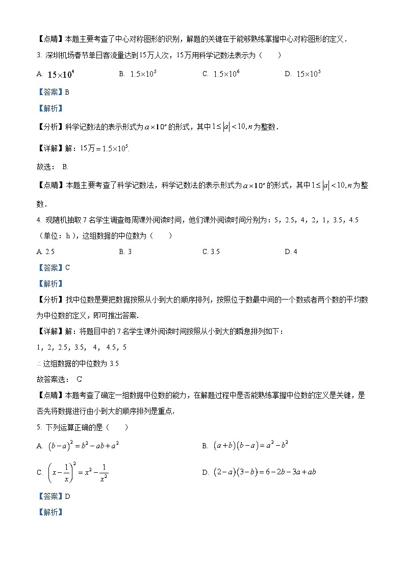 精品解析：2023年广东省深圳市中考数学初中学业水平考试模拟试卷（三）02