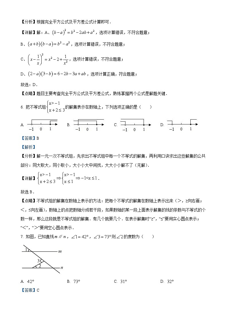 精品解析：2023年广东省深圳市中考数学初中学业水平考试模拟试卷（三）03