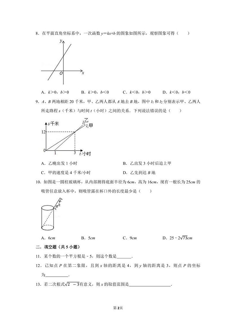 河南省驻马店市第四中学2021-2022学年八年级上学期期中考试数学试卷第2页