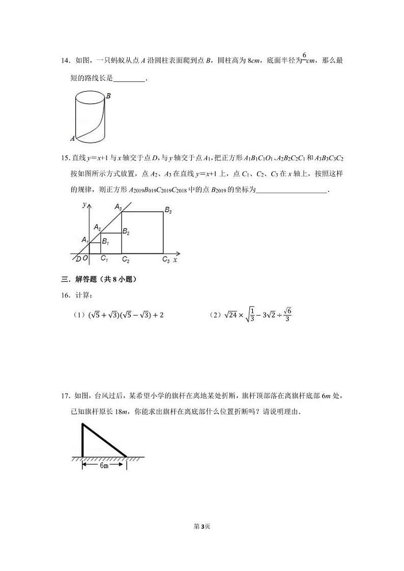河南省驻马店市第四中学2021-2022学年八年级上学期期中考试数学试卷第3页