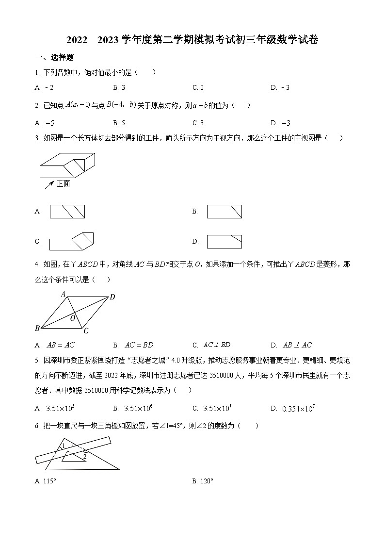 精品解析：2023年广东省深圳中学共同体中考数学一模试卷（3月）01