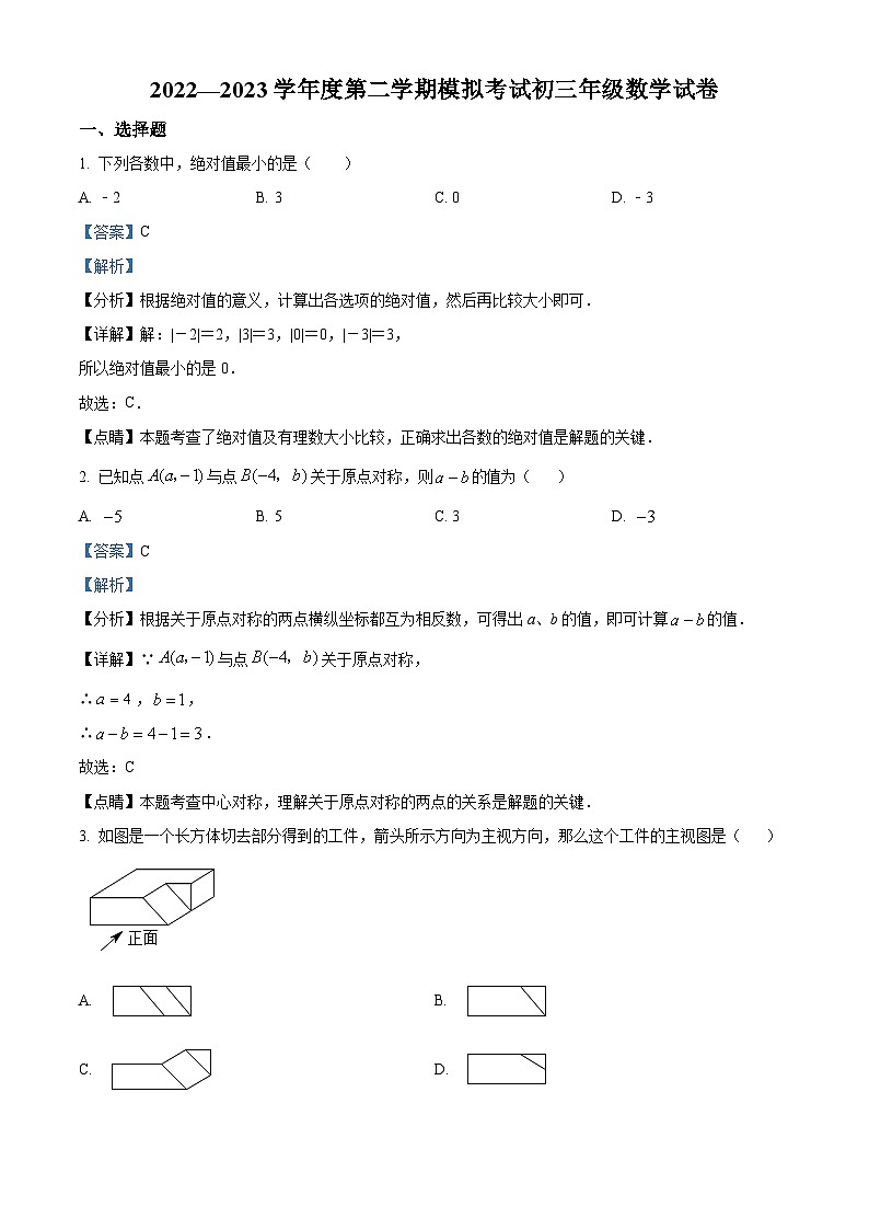 精品解析：2023年广东省深圳中学共同体中考数学一模试卷（3月）01