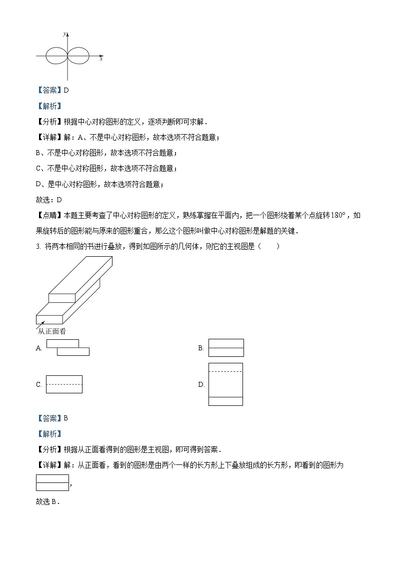 精品解析：2023学年广东省深圳市坪山区中考二模数学试题（5月）02