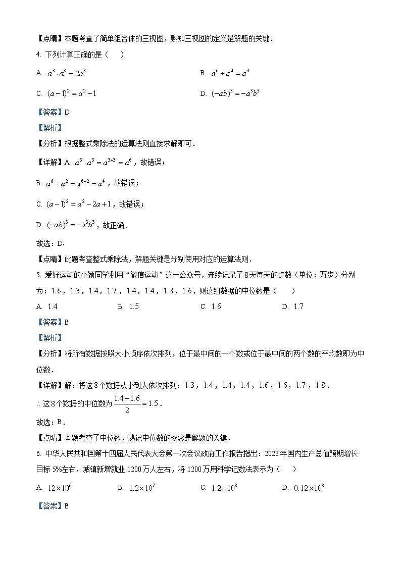 精品解析：2023学年广东省深圳市坪山区中考二模数学试题（5月）03