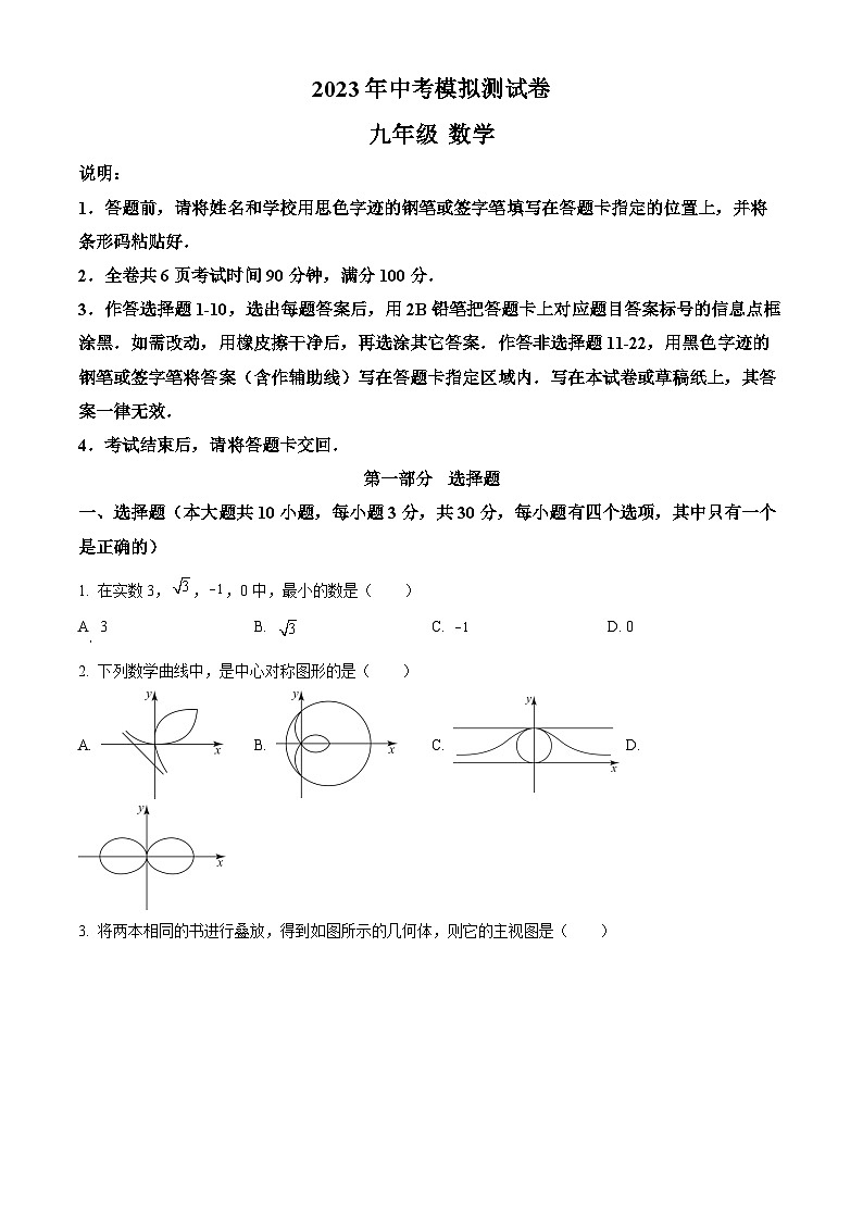 精品解析：2023学年广东省深圳市坪山区中考二模数学试题（5月）01