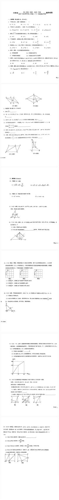 吉林省第二实验（高新、远洋）学校2023-2024学年八年级上学期期末考试数学试卷（五四制）