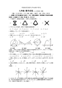 【全套精品专题】通用版湖南省长沙市22-23-1明德九上期中联考数学试卷（知识梳理+含答案）