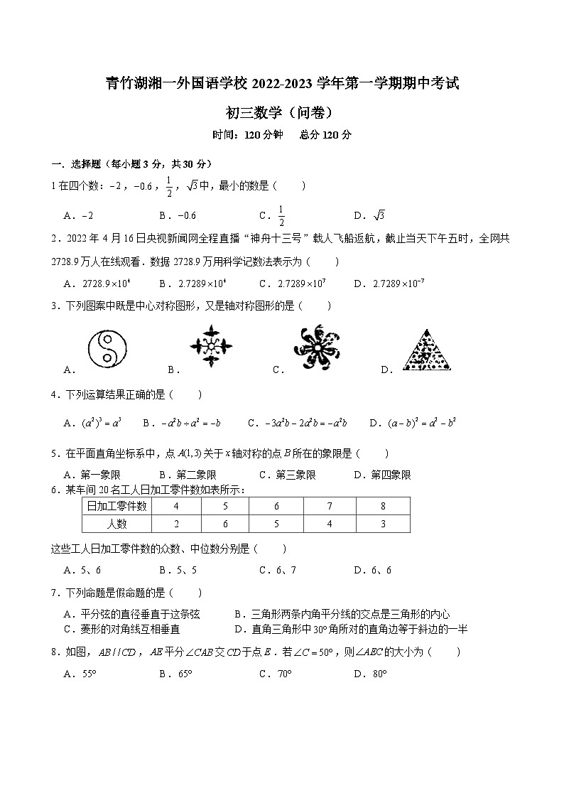 【全套精品专题】通用版湖南省长沙市2022-2023-1青一九上期中数学试卷（知识梳理+含答案）第1页