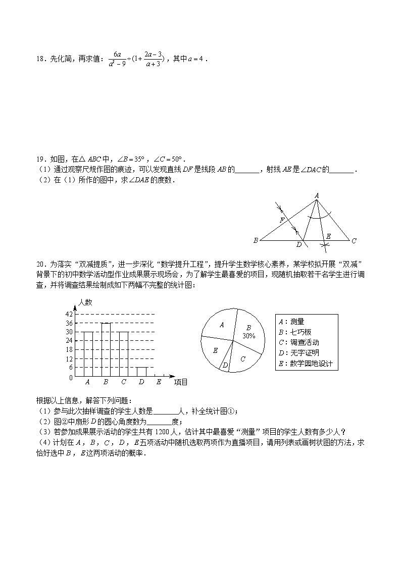 【全套精品专题】通用版湖南省长沙市2022-2023-1青一九上期中数学试卷（知识梳理+含答案）第3页
