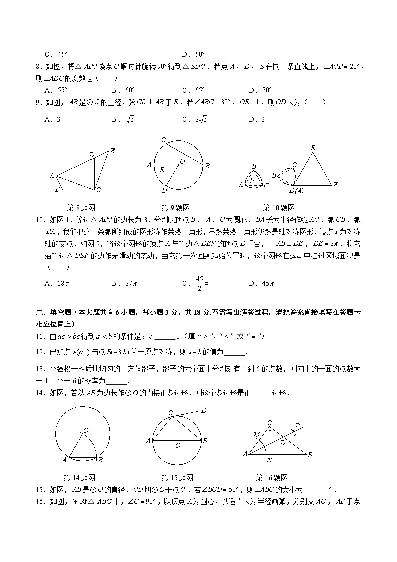 【全套精品专题】通用版湖南省长沙市2022-2023-1长郡九上期中数学试卷（知识梳理+含答案）第2页