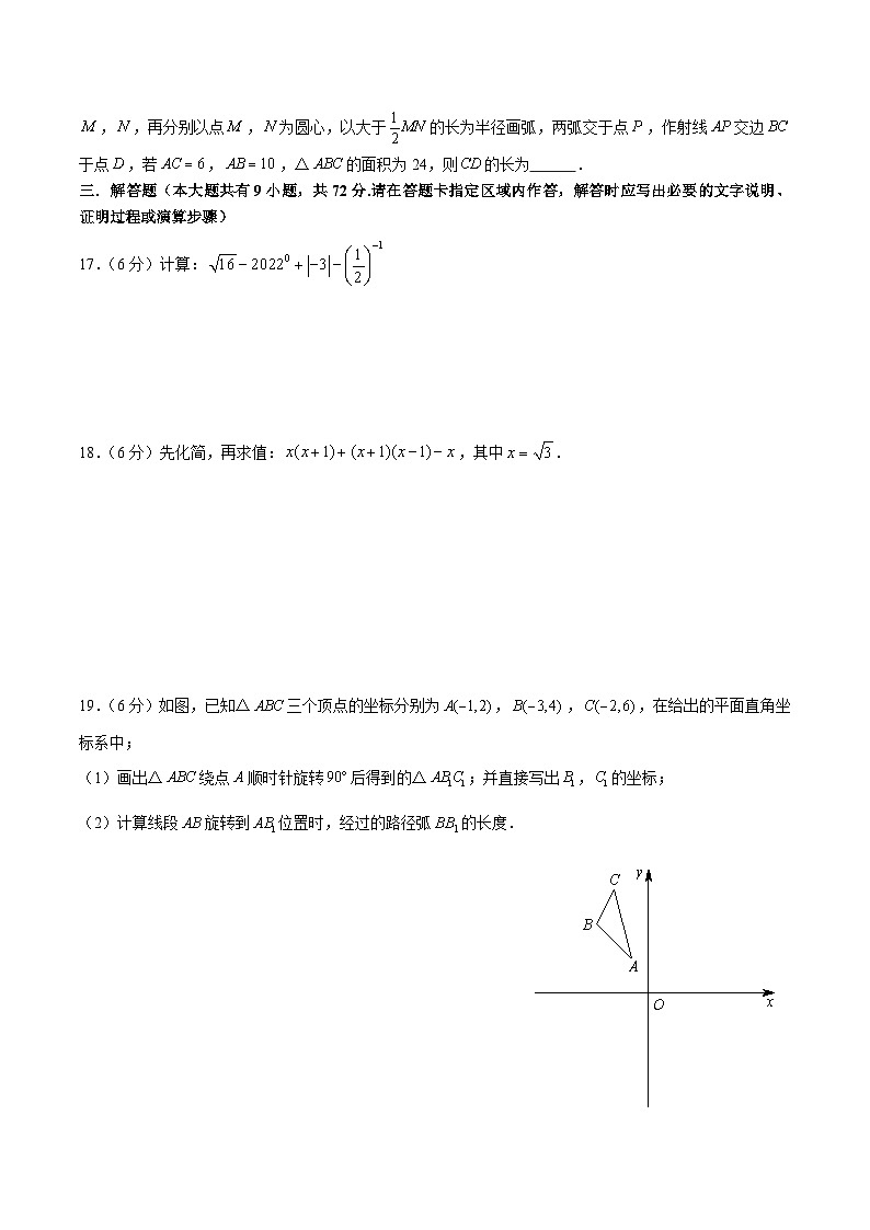 【全套精品专题】通用版湖南省长沙市2022-2023-1长郡九上期中数学试卷（知识梳理+含答案）第3页