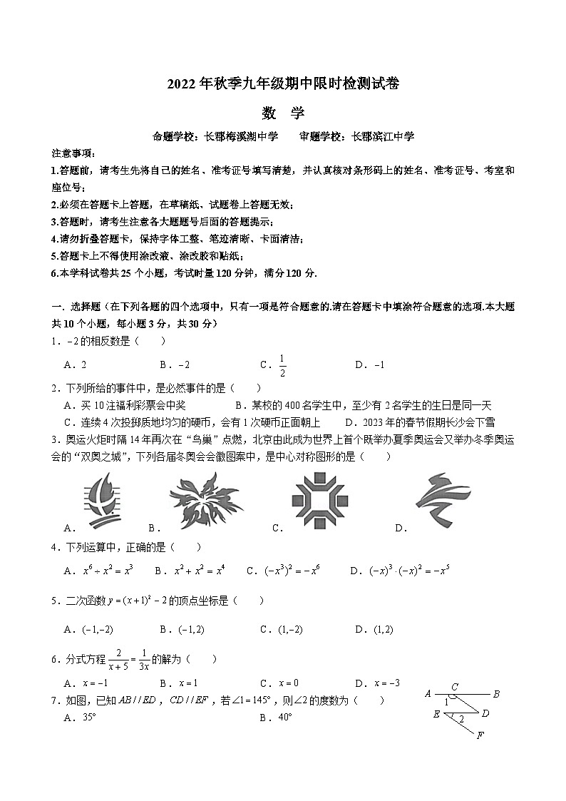 【全套精品专题】通用版湖南省长沙市2022-2023-1长郡九上期中数学试卷（知识梳理+含答案）01