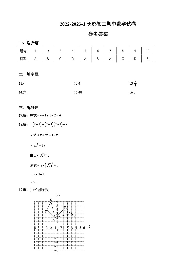 【全套精品专题】通用版湖南省长沙市2022-2023-1长郡九上期中数学试卷（知识梳理+含答案）01