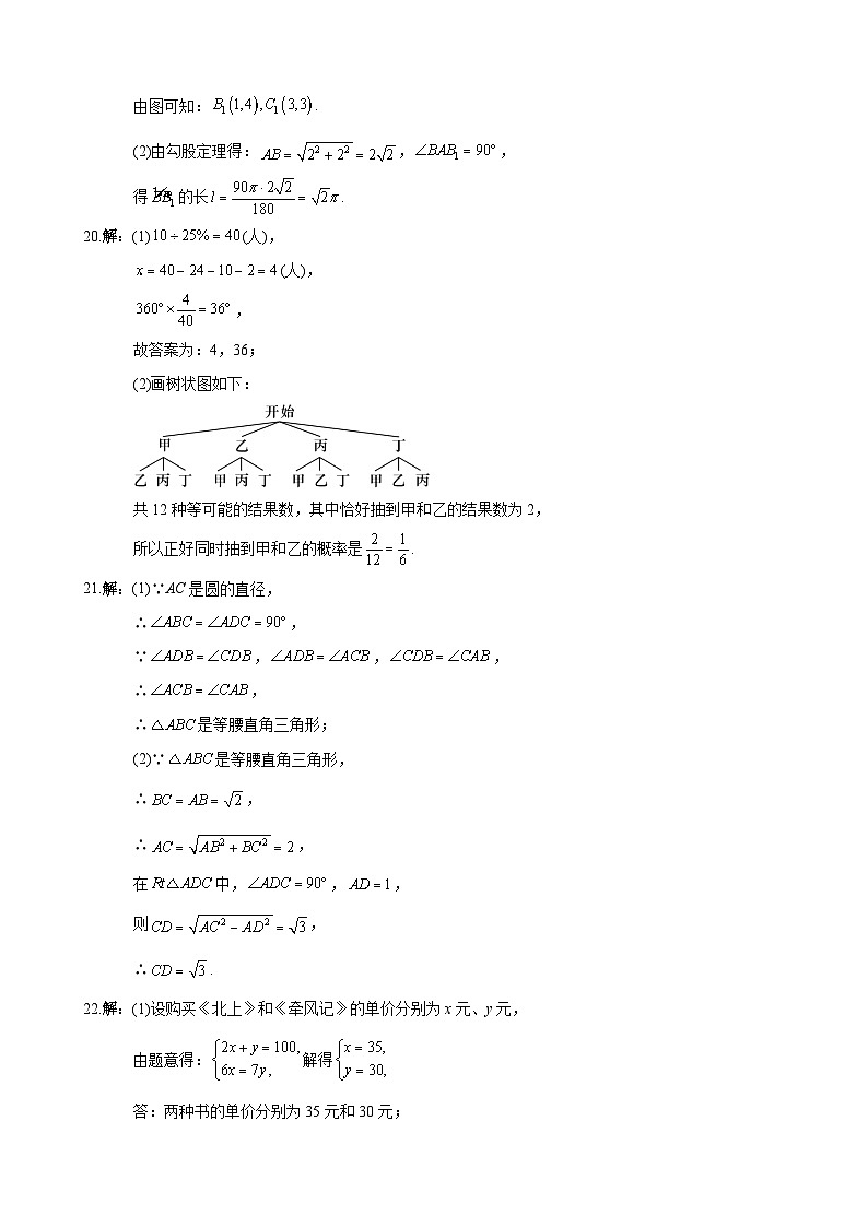 【全套精品专题】通用版湖南省长沙市2022-2023-1长郡九上期中数学试卷（知识梳理+含答案）02