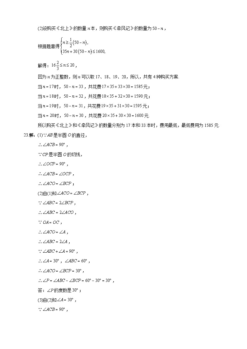 【全套精品专题】通用版湖南省长沙市2022-2023-1长郡九上期中数学试卷（知识梳理+含答案）03
