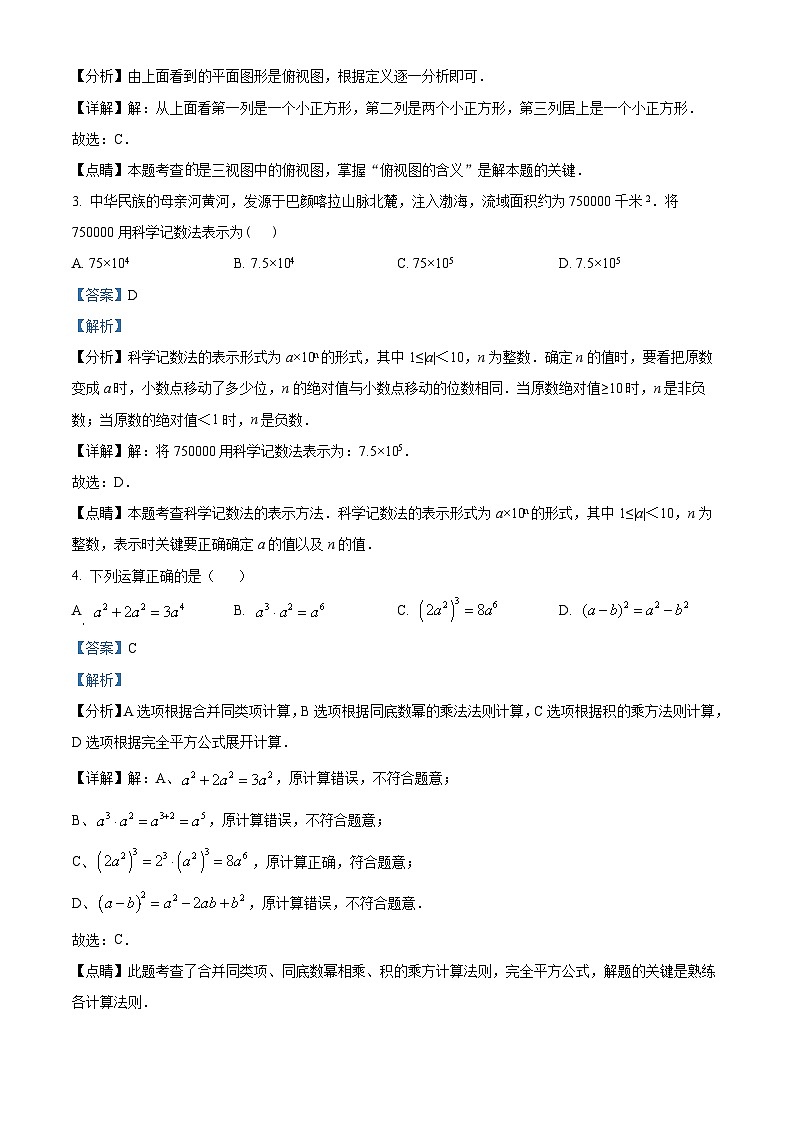 精品解析：广东省深圳福田红岭中学石厦初中2022-2023学年九年级下学期3月月考数学试题02