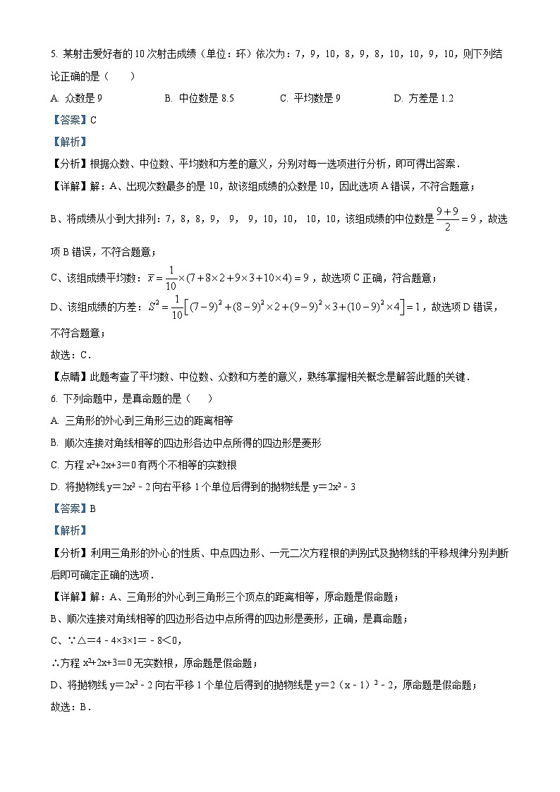 精品解析：广东省深圳福田红岭中学石厦初中2022-2023学年九年级下学期3月月考数学试题03