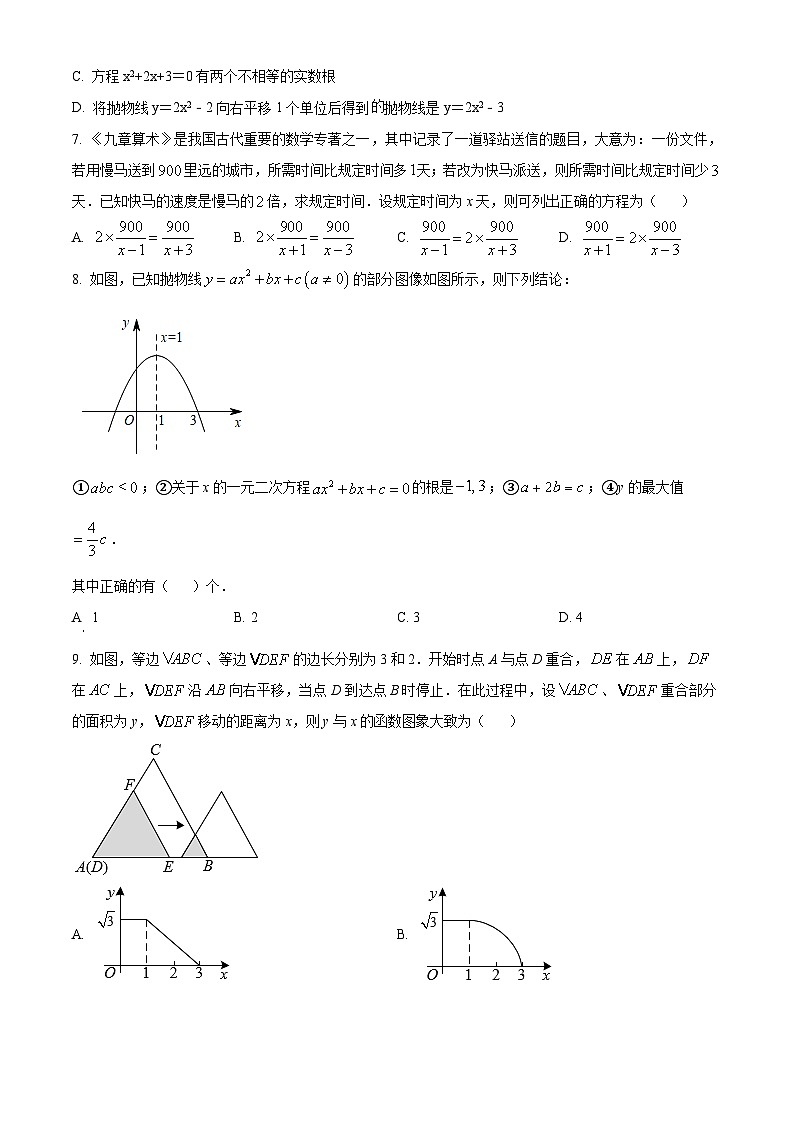 精品解析：广东省深圳福田红岭中学石厦初中2022-2023学年九年级下学期3月月考数学试题02