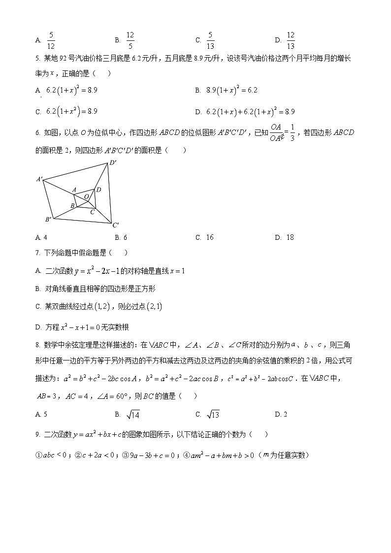 精品解析：广东省深圳市部分学校2022-2023学年九年级下学期2月联考质量检测数学试题（原卷版）第2页
