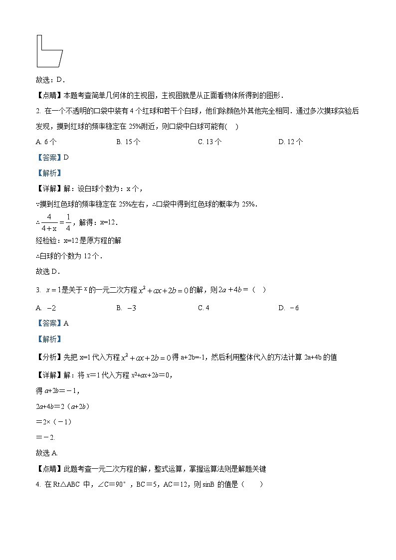 精品解析：广东省深圳市部分学校2022-2023学年九年级下学期2月联考质量检测数学试题（解析版）第2页