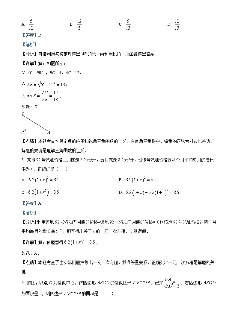 精品解析：广东省深圳市部分学校2022-2023学年九年级下学期2月联考质量检测数学试题（解析版）第3页
