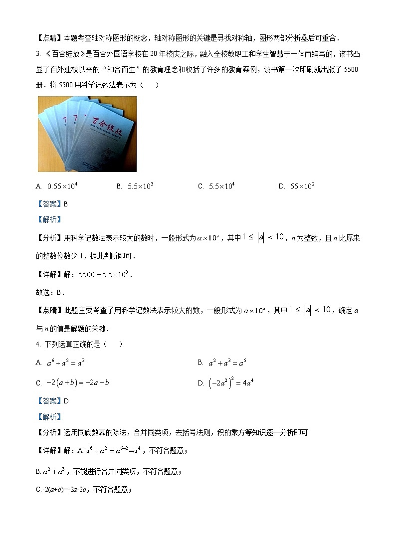 精品解析：广东省深圳市龙岗区百合外国语学校2022-2023学年九年级下学期期中数学试卷02