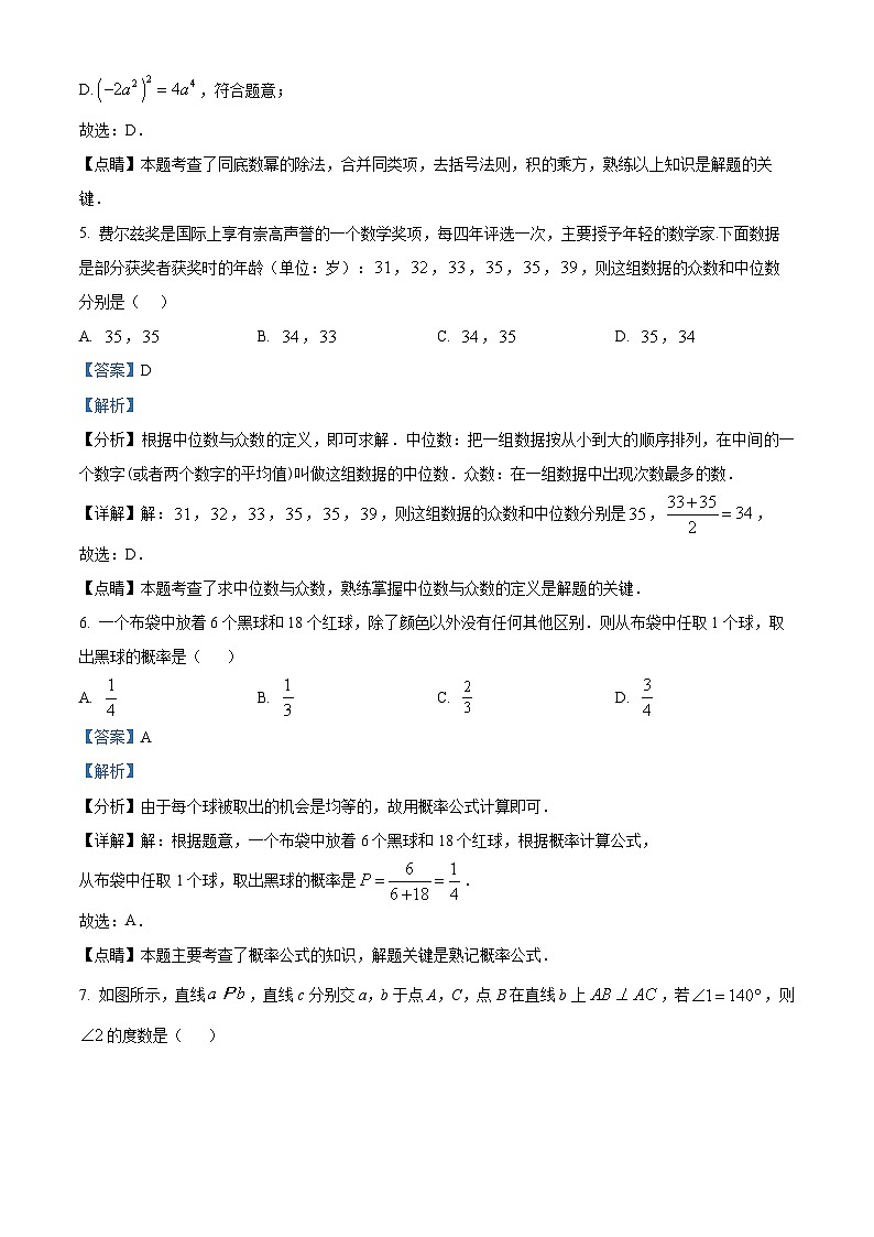 精品解析：广东省深圳市龙岗区百合外国语学校2022-2023学年九年级下学期期中数学试卷03