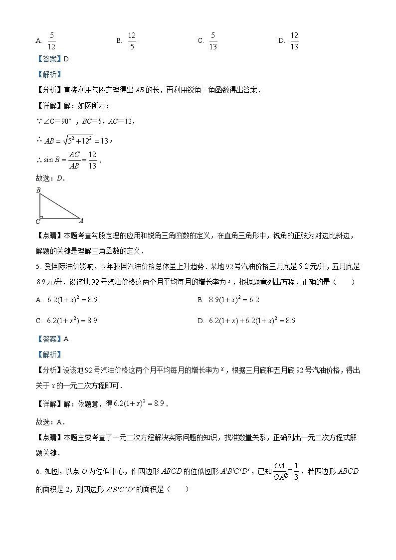 精品解析：广东省深圳市龙岗区龙城初级中学2022－2023学年九年级下学期开学考试数学试卷03
