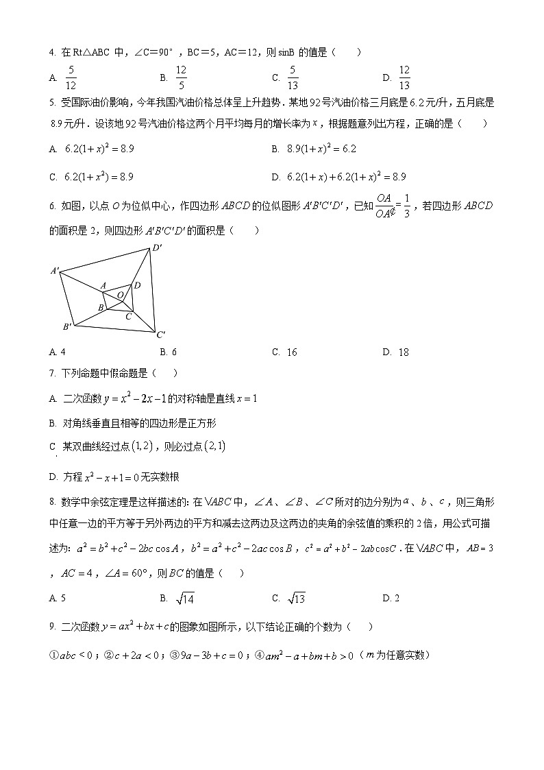 精品解析：广东省深圳市龙岗区龙城初级中学2022－2023学年九年级下学期开学考试数学试卷02