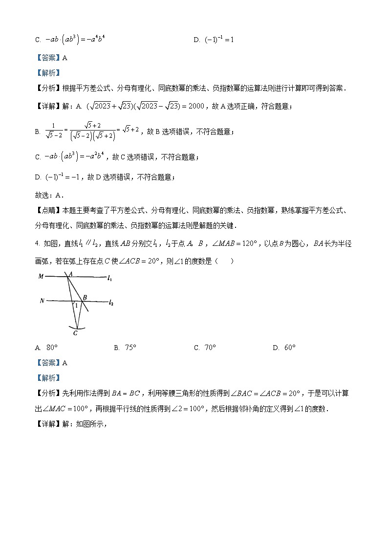 精品解析：广东省深圳市罗湖区深圳中学2022-2023学年中考二模数学试卷（解析版）第2页