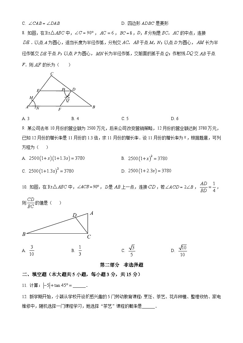 精品解析：广东省深圳市龙华区2022-2023学年九年级下学期数学调研试卷（原卷版）第3页