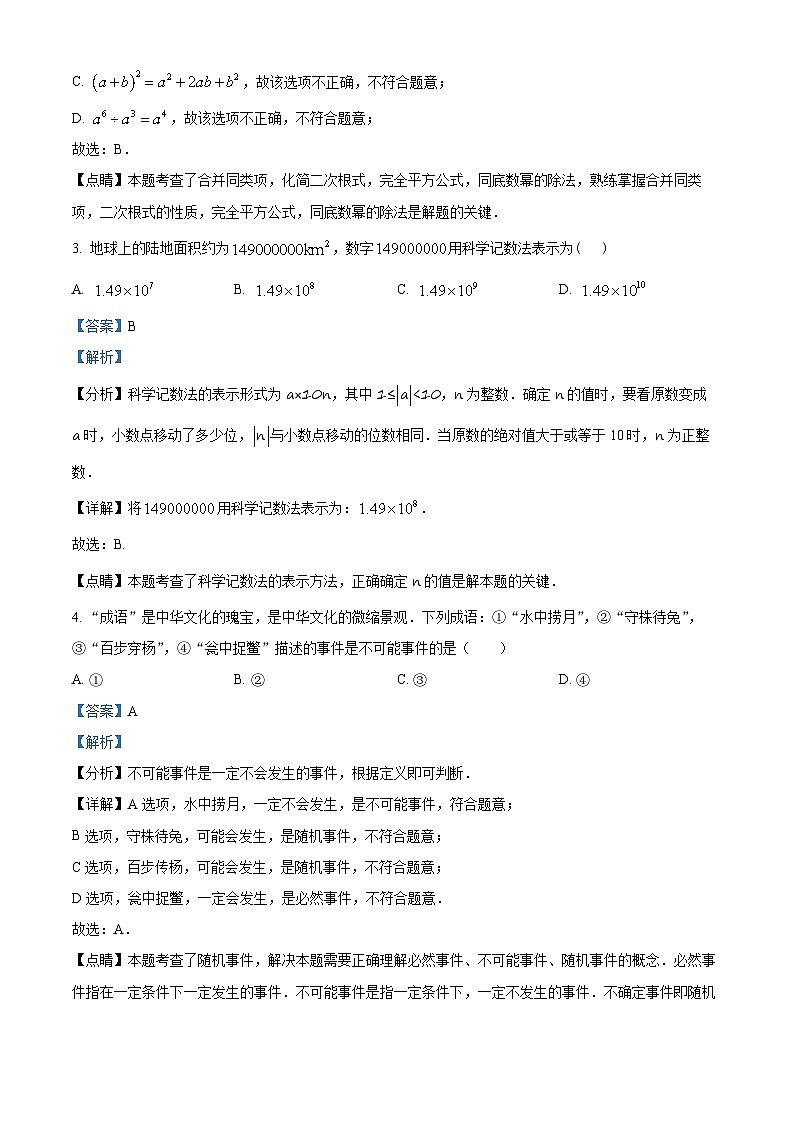 精品解析：广东省深圳市南山区部分学校 2022-2023学年九年级下学期教学质量第一次调研数学试题（解析版）第2页