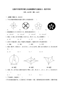 【全套精品专题】通用版湖南省长沙市2022-2023-1北雅九上第一次月考数学试卷（知识梳理+含答案）