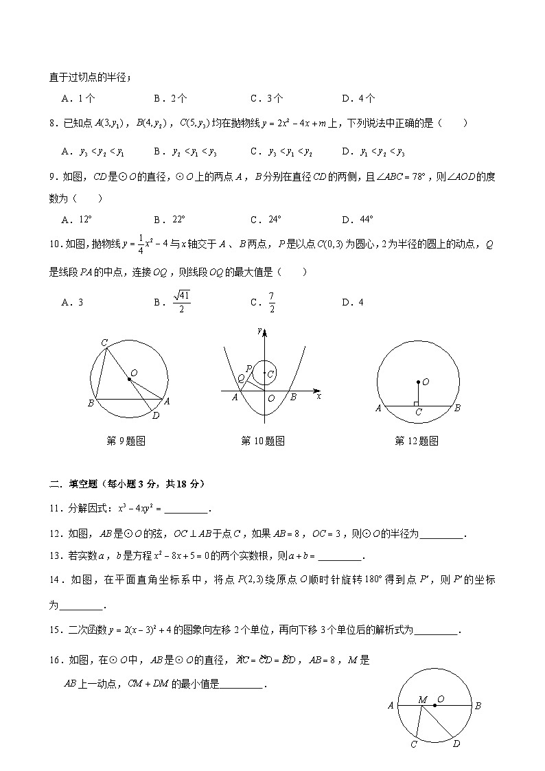 【全套精品专题】通用版湖南省长沙市2022-2023-1北雅九上第一次月考数学试卷（知识梳理+含答案）02
