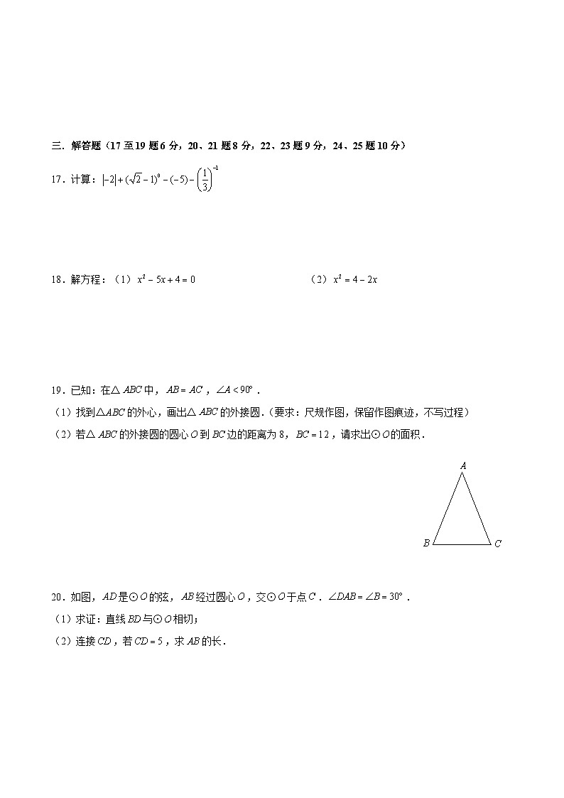 【全套精品专题】通用版湖南省长沙市2022-2023-1北雅九上第一次月考数学试卷（知识梳理+含答案）03