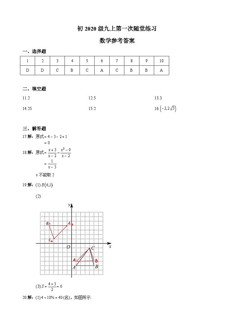 【全套精品专题】通用版湖南省长沙市2022-2023-1广益九上第一次月考数学试卷（知识梳理+含答案）01