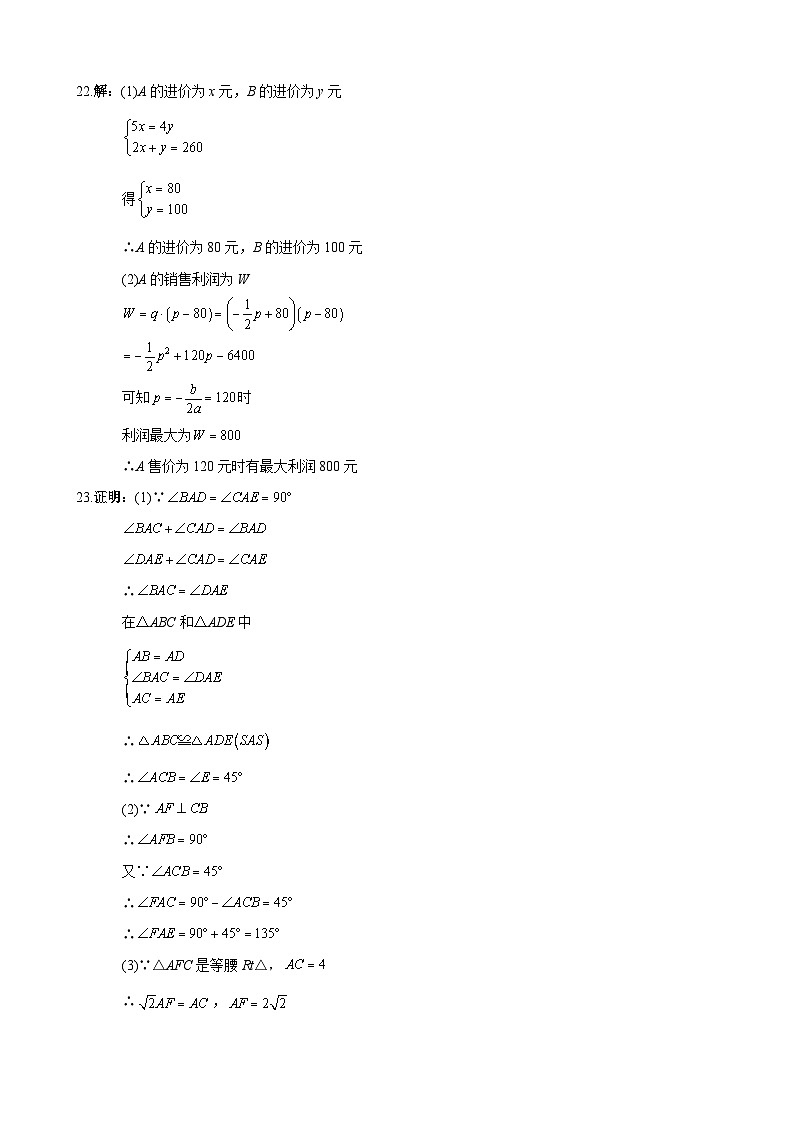 【全套精品专题】通用版湖南省长沙市2022-2023-1广益九上第一次月考数学试卷（知识梳理+含答案）03