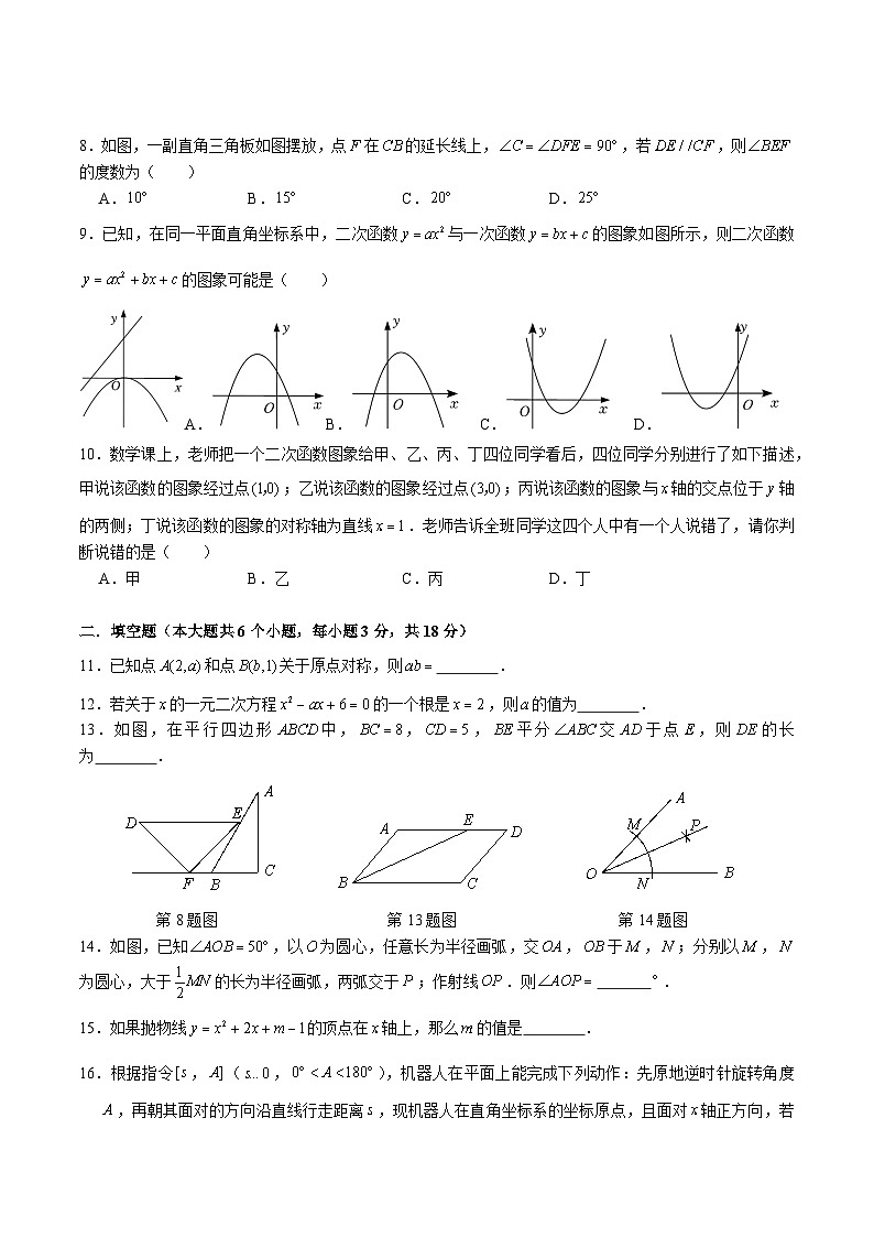 【全套精品专题】通用版湖南省长沙市2022-2023-1广益九上第一次月考数学试卷（知识梳理+含答案）02