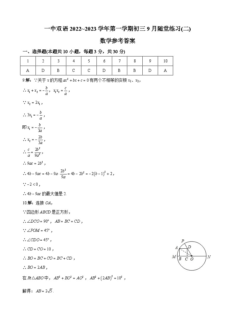 答案-9-2022-2023-1一中双语九上第一次月考第1页