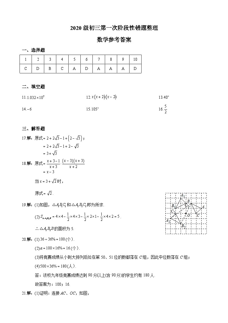 答案-9-2022-2023-1长郡双语九上第一次月考第1页