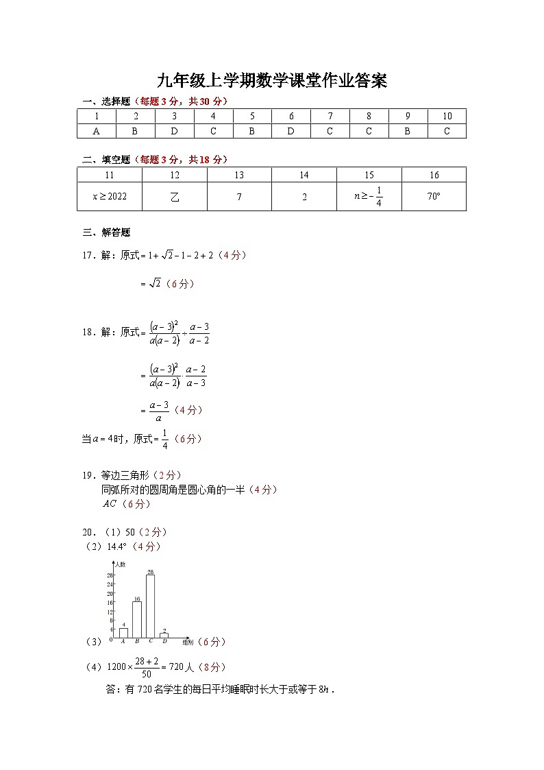 答案-9-2022-2023-1中雅九上第一次月考第1页