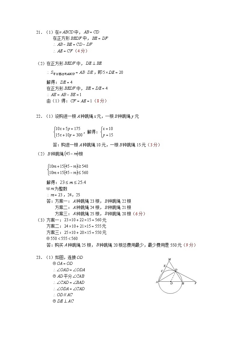 答案-9-2022-2023-1中雅九上第一次月考第2页